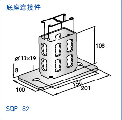 裝配式支吊架底座連接件