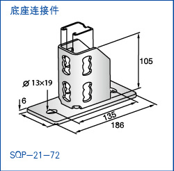 裝配式支吊架底座連接件