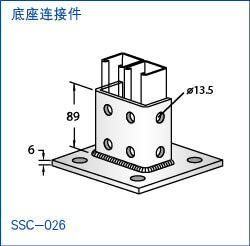 裝配式支吊架底座連接件