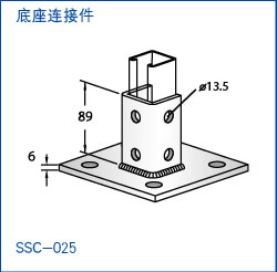 裝配式支吊架底座連接件